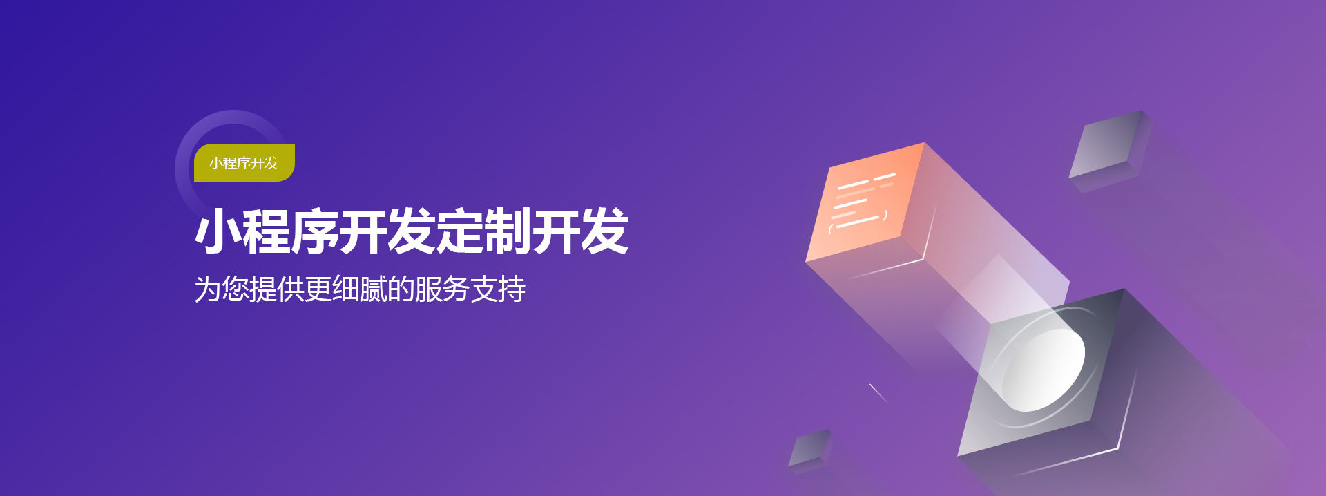 重慶游致科技小程序定制開發服務