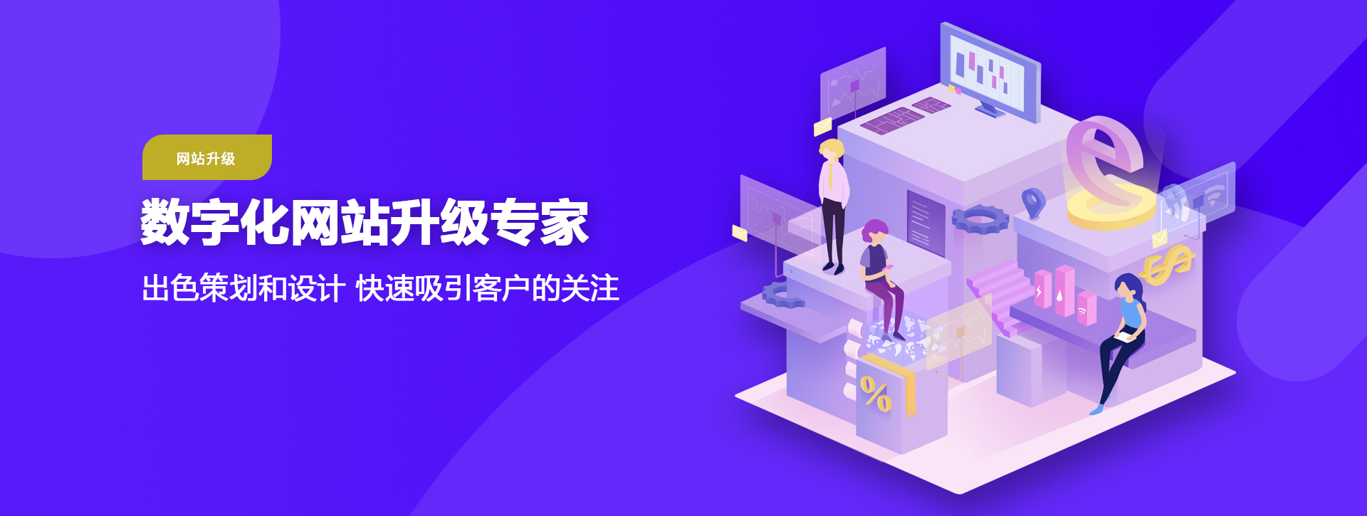 重慶游致科技專注網站開發、網站升級