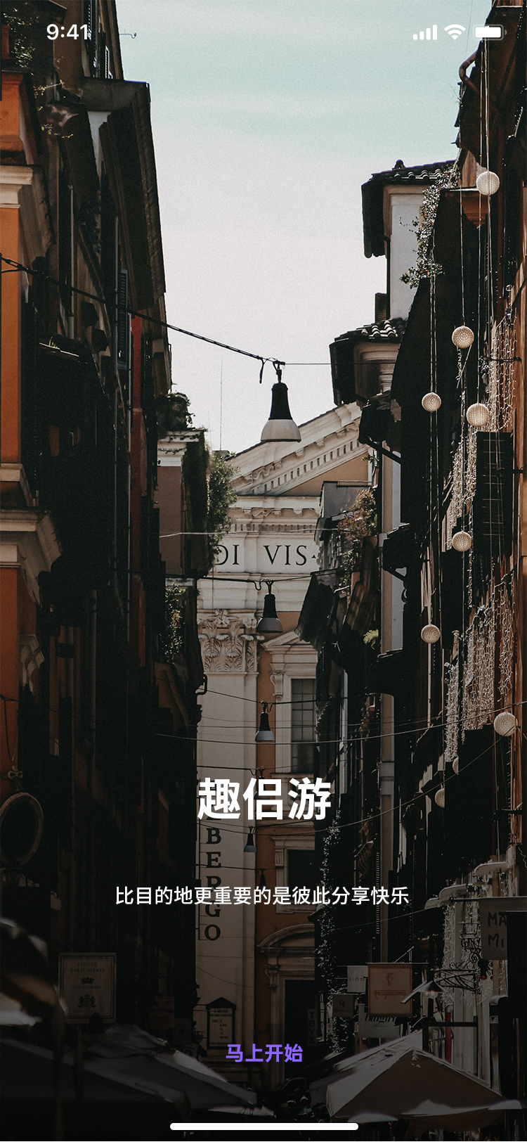 趣侶游