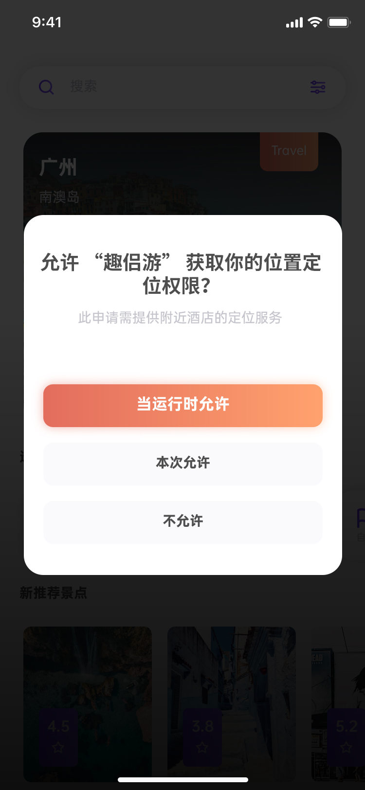 趣侶游