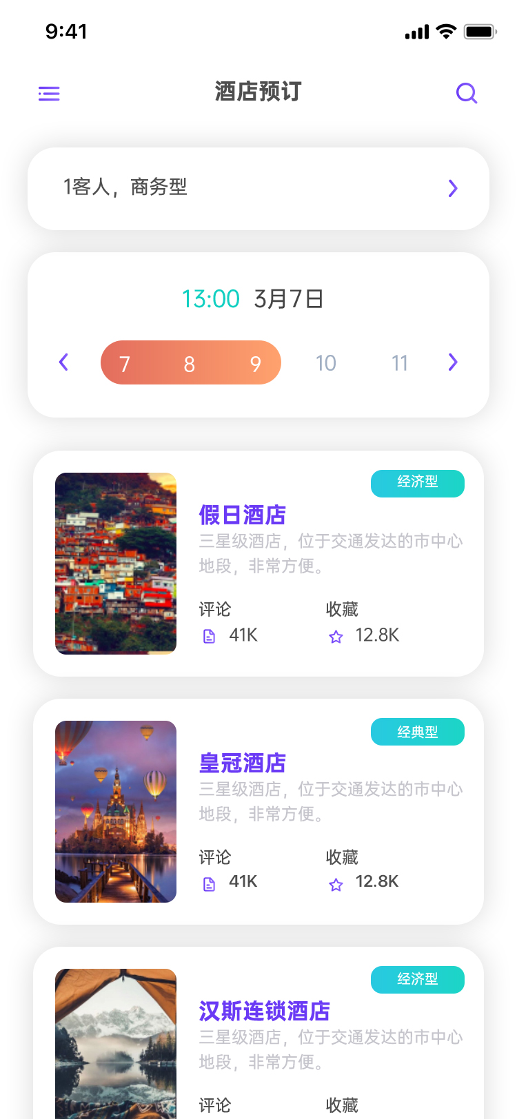 趣侶游