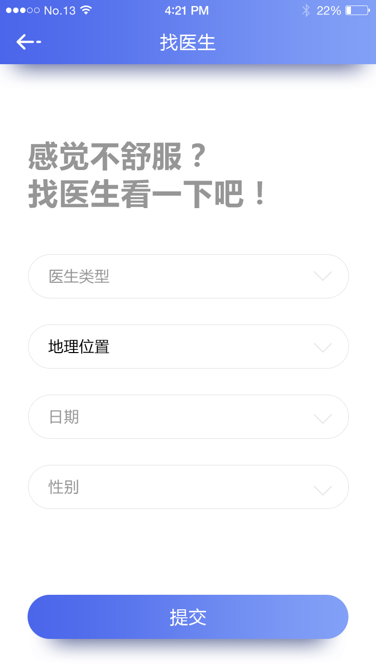 尋醫
